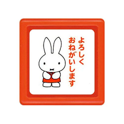 ミッフィー のメモ帳　ハンコ ブルーナ ミッフィー 浸透印SQ 全9種類 こどものかお 手帳 み